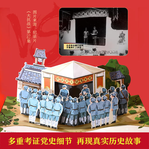 自信少年读经典立体绘本 白求恩大夫 商品图3