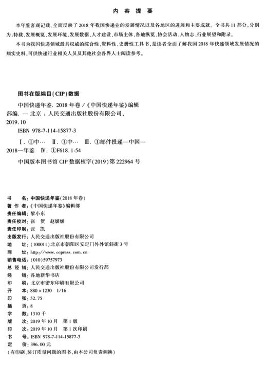 中国快递年鉴（2018年卷） 商品图4