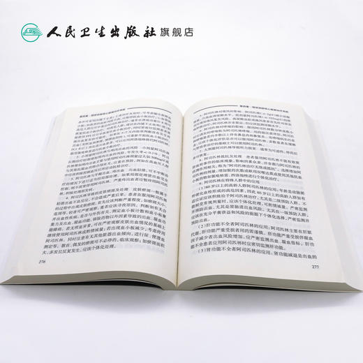 基层医生药物处方集丛书-—心血管系统疾病治疗药物处方集 商品图4