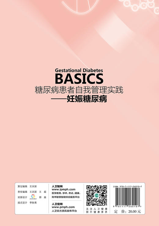 糖尿病患者自我管理实践——妊娠糖尿病（Gestational Diabetes  BASICS） 商品图2