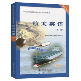 航海英语【船长】