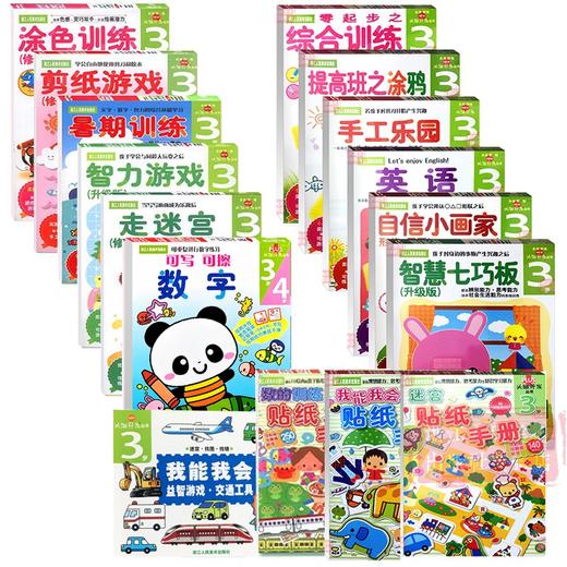 【旗舰店正版】多湖辉新头脑开发丛书3岁全套16册 益智早教书2-4岁游戏 幼儿园启蒙学英语画画涂鸦贴纸综合训练智力儿童思维训练书——河南美术出版社 商品图1