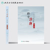 经方治痹 熊源胤编著 2020年9月参考书 商品缩略图2