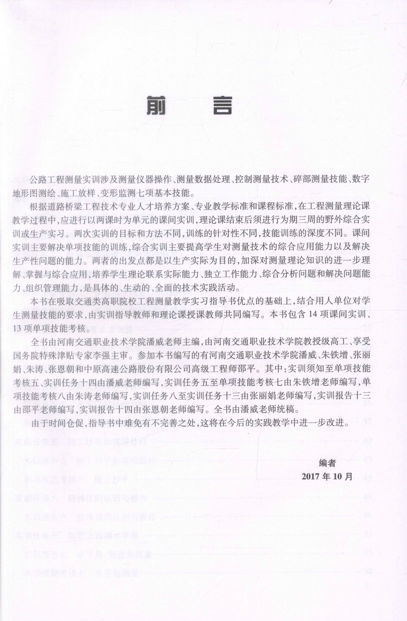 书摘图-书摘图1-公路工程测量实训指导书 高等职业教育规划教材