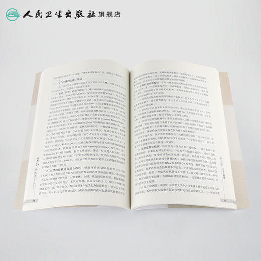 国医大师孙光荣论中医养生 人卫社参考书 商品图4