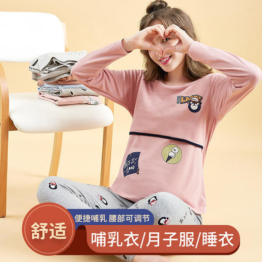 【横竖双开 孕哺两用】100%全棉孕妇哺乳期孕期喂奶月子服秋衣秋裤套装纯棉产后睡衣春秋大码保暖内衣 商品图0