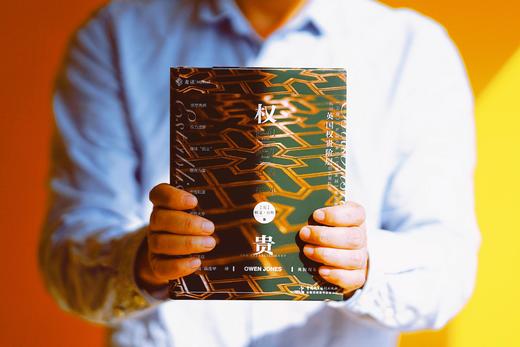 麦读译丛 | 权贵 : 他们何以逍遥法外 商品图0