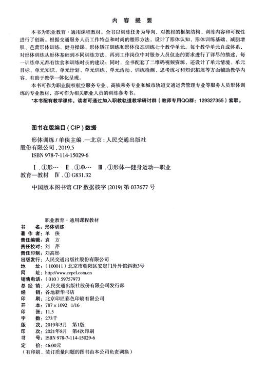 形体训练 彩印 职业教育通用课程教材 配套PPT课件 商品图3