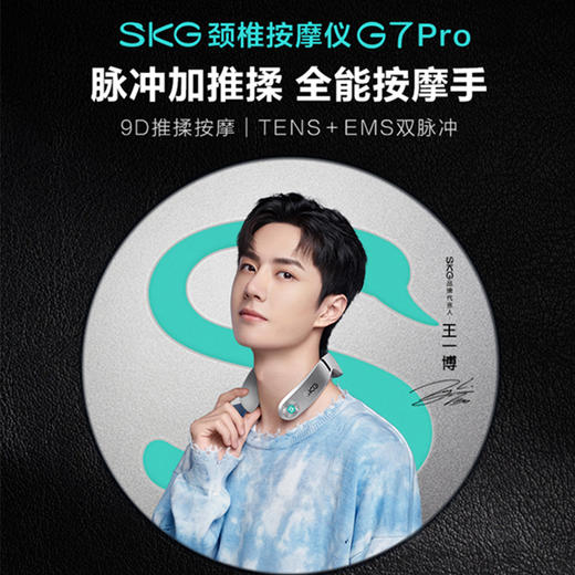 SKG颈椎按摩仪G7 Pro颈部按摩器肩颈仪 商品图2