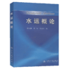 水运概论 商品缩略图5