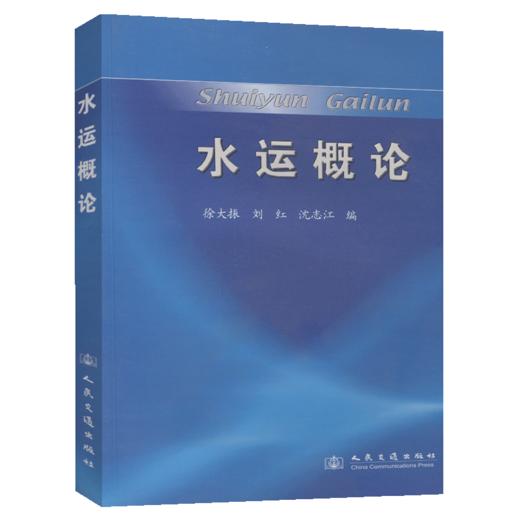 水运概论 商品图5