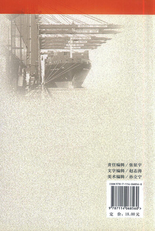 正版现货 港口间的博弈 集装箱港口发展动态研究 舒洪峰编著 人民交通出版社股份有限公司 商品图2