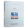航运碳金融交易市场的探索与建设 商品缩略图5