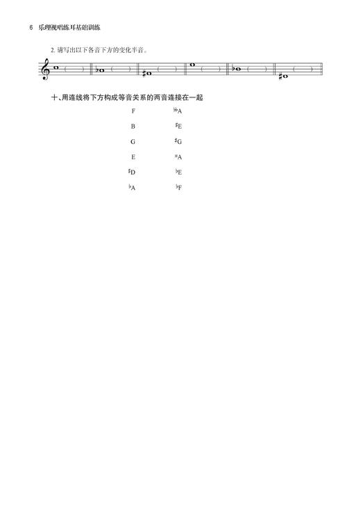 乐理视唱练耳基础训练（简线对照） 商品图6