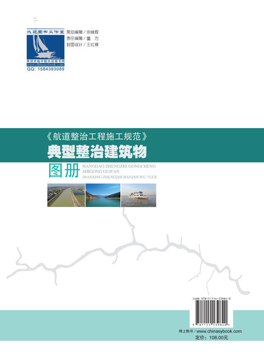 《航道整治工程施工规范》典型整治建筑物图册 商品图2