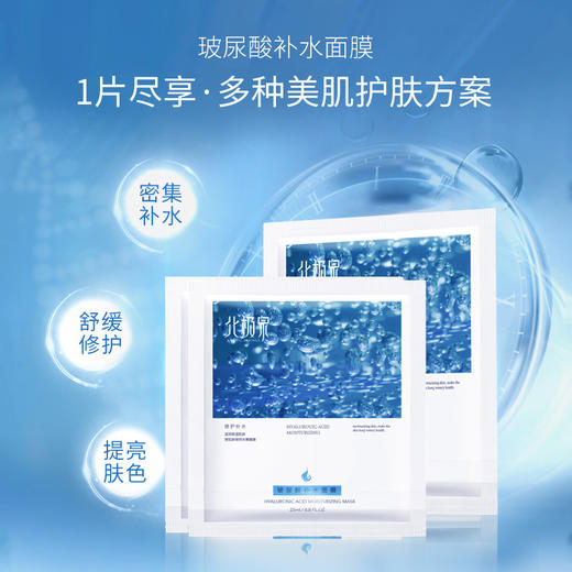 北极泉玻尿酸水润面膜 5片/盒 充盈补水保湿精华紧致透亮肌肤 商品图0