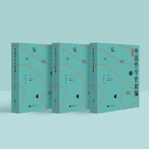 《中国哲学史新编》（手绘插图版）（全三册） 商品图3