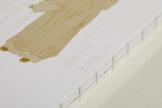 一代儒宗：钱大昕 定价230元 商品图4