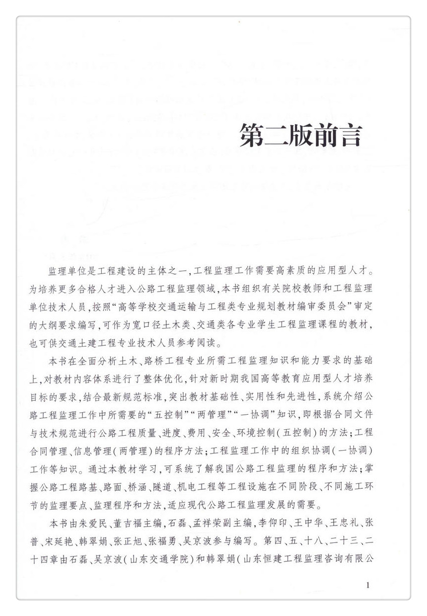 书摘图-书摘图2-公路工程监理（第二版） 高等学校交通运输与工程类专业规划教材