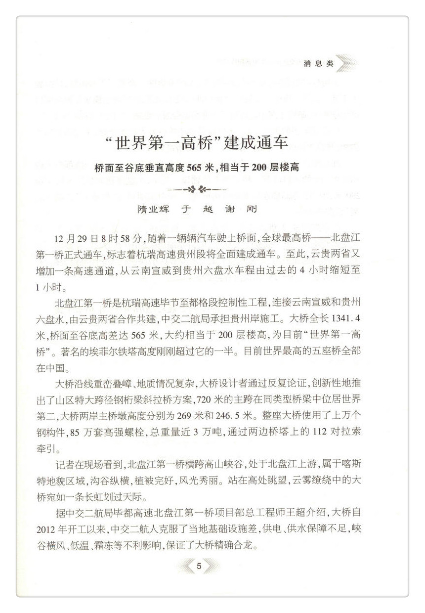 书摘图-无线端描述图4-第六届全国交通运输*新闻作品集