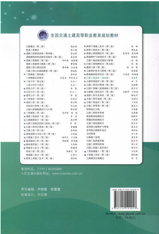 公路工程造价（第四版） 十二五职业教育国家规划教材 商品图3