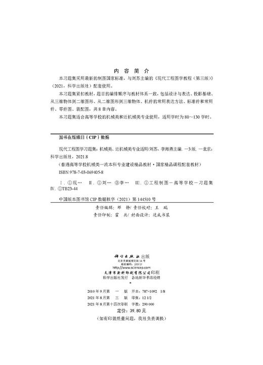 现代工程图学习题集（第三版）（机械类、近机械类专业适用）/刘苏 李海燕 商品图2