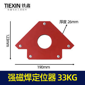 【货号05591】33公斤强磁焊接定位器吸铁电焊辅助工具多角度直角斜角90度固定神器