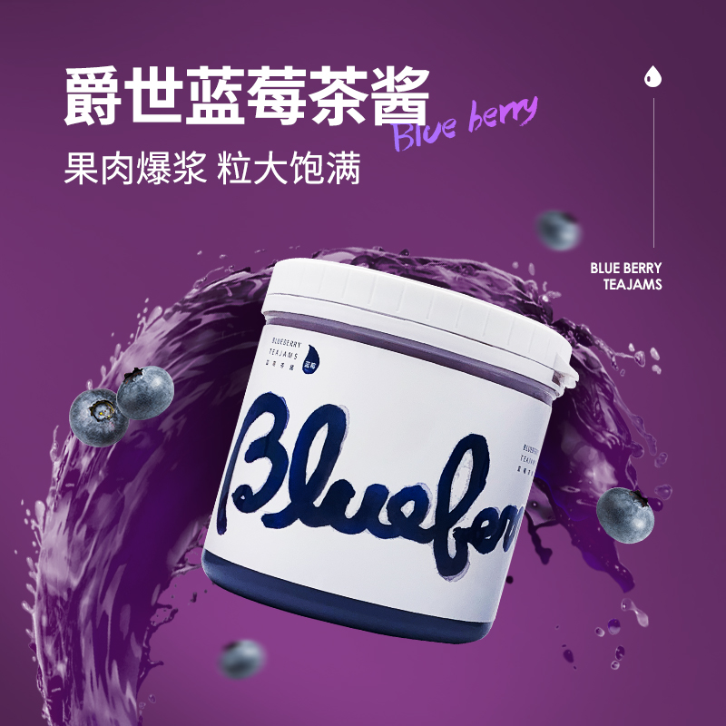 【爵世茶酱系列】蓝莓茶酱1300克/罐 调味品果酱