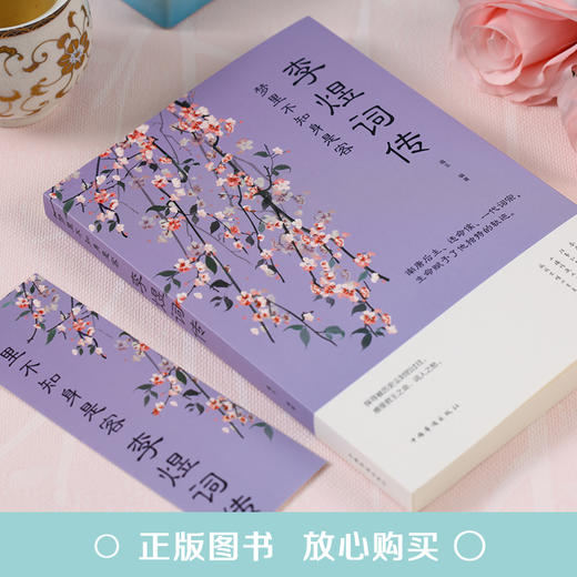 【9.9元包邮】李煜诗词全集正版古诗词大全梦里不知身是客古代诗歌古诗词大会 商品图1