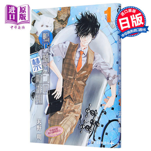 【中商原版】鸭乃桥论的禁忌推理 1 日文原版 鴨乃橋ロンの禁断推理 1 商品图0