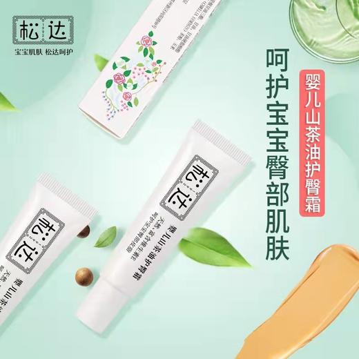 松达婴儿山茶油护臀霜21g 商品图1