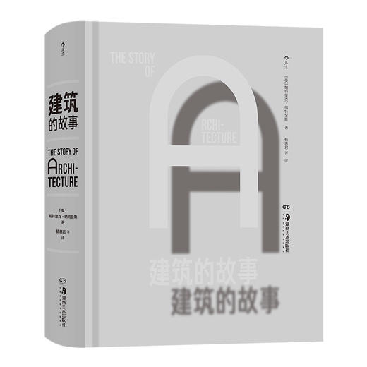 后浪正版  建筑的故事 全球各时期建筑 建筑通史建筑艺术书籍 商品图4