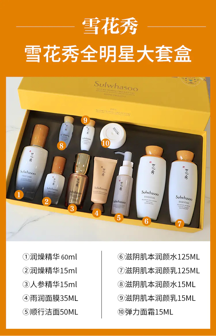 雪花秀滋盈十件套 全明星大套盒 一套买齐搞定皮肤问题