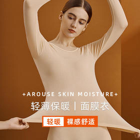 买一套送一套【玻尿酸面膜衣保暖内衣套装】轻薄贴身无痕修身显瘦10斤弹力伸展不紧绷久穿不变形面料柔软保暖秋衣秋裤套装