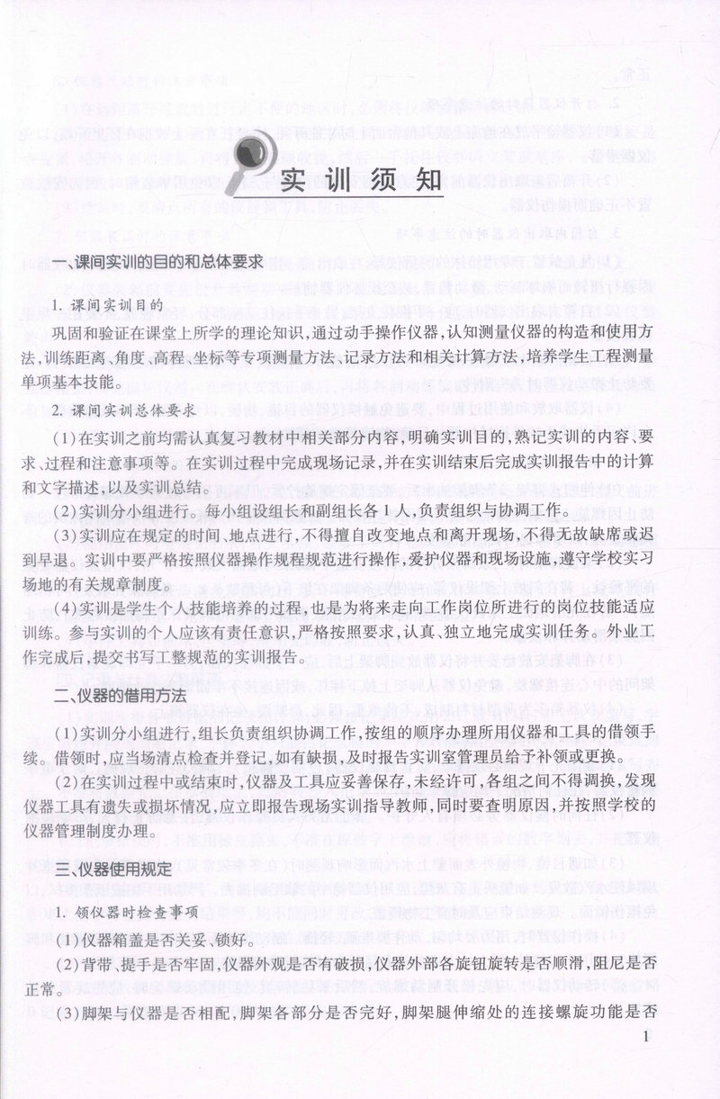 书摘图-书摘图4-公路工程测量实训指导书 高等职业教育规划教材