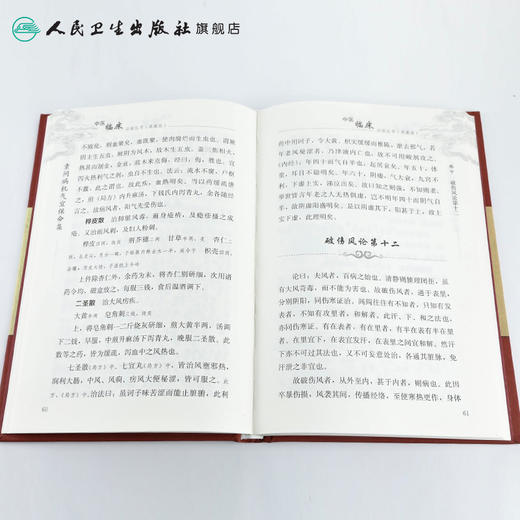 [旗舰店 现货] 素问病机气宜保命集 孙洽熙 孙峰 整理 9787117250733 中医药 商品图4