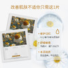 北极泉洋甘菊安舒修护面膜 3盒 5片/盒 补水保湿滋润修护面膜提亮肤色 商品缩略图1