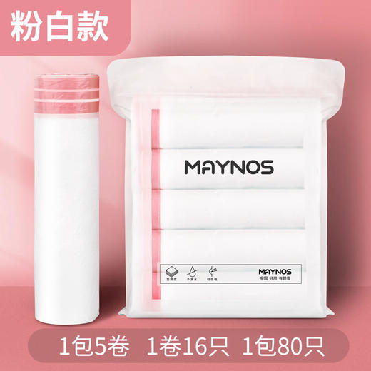 【爆款超低价，买到赚到】MAYNOS抽绳垃圾袋一提一拉不脏手加厚升级高颜值品质 商品图1
