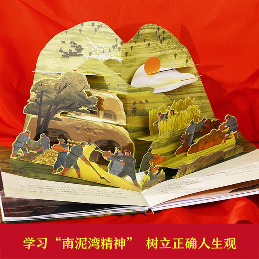 自信少年读经典立体绘本 南泥湾的故事 商品图1