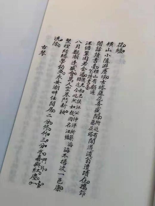 《海盐馆藏手稿》，线装，11册两函 商品图7
