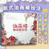 油画棒手作立体画 商品缩略图0