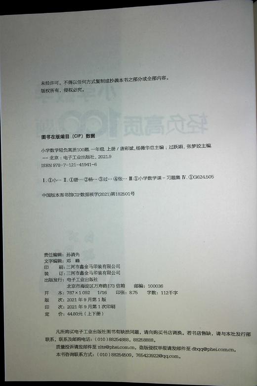 小学数学轻负高质100题 一年级（上下册） 商品图1