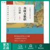 中医歌诀白话解丛书--金匮方歌括白话解（第3版）9787117170536 商品缩略图0