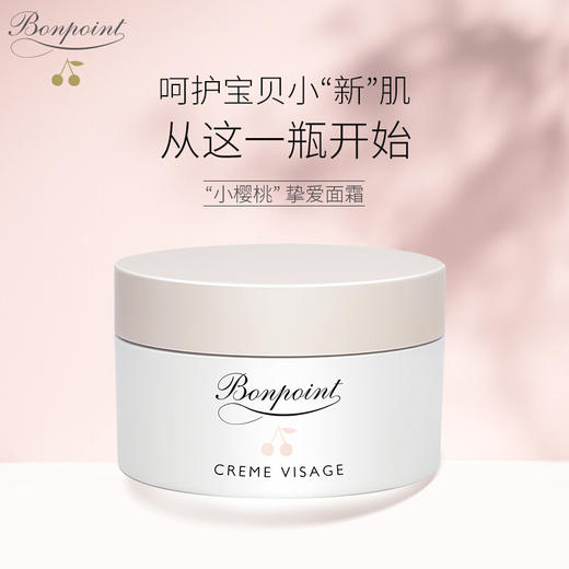 Bonpoint 小樱桃bp儿童面霜50ml 保湿滋润bp婴儿面霜50ml 商品图1