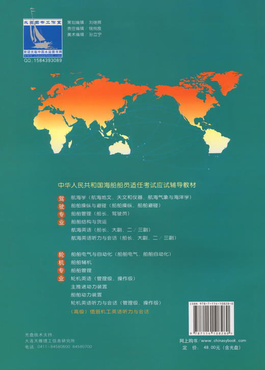 （高级）值班机工英语听力与会话[应试辅导教材] 商品图2
