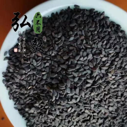 【弘毅六不用生态农场】六不用 黑芝麻 商品图0