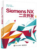 Siemens NX二次开发 商品缩略图0