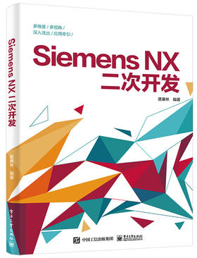 Siemens NX二次开发