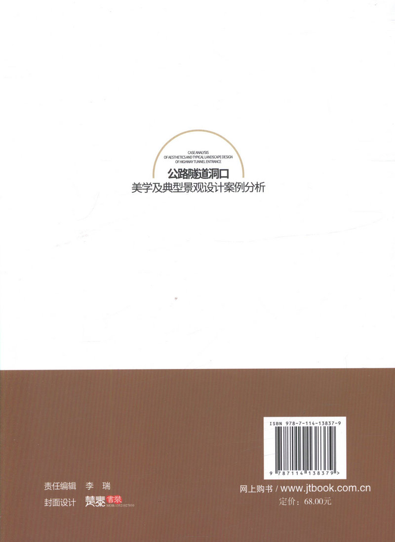 书摘图-副图2-公路隧道洞口美学及典型景观设计案例分析