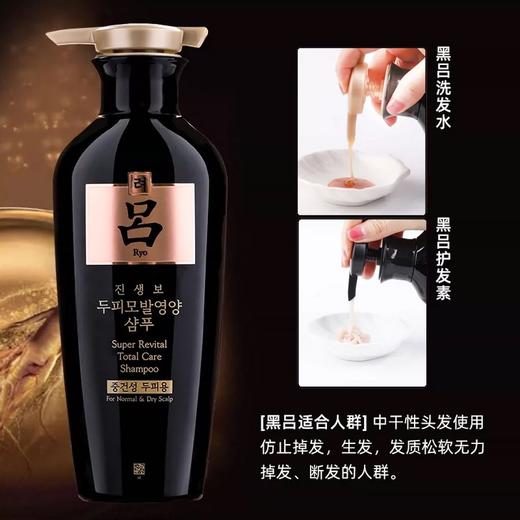 韩国 爱茉莉黑吕/白吕洗发水/护发素系列-400ML 商品图2